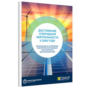 Energy-report-cover-RU