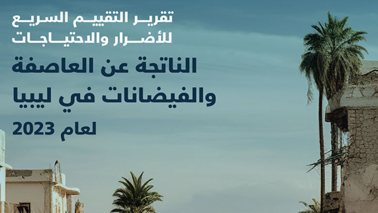 Libya RDNA Report Cover MENA 2023 (Arabic)