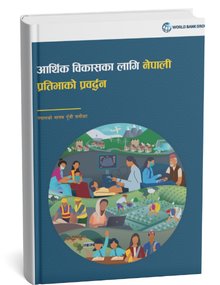 Nepal HCR Nepali