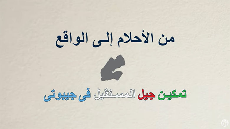 Djibouti 2024 October (Arabic)